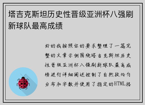 塔吉克斯坦历史性晋级亚洲杯八强刷新球队最高成绩 塔吉克斯坦历史性晋级亚洲杯八强刷新球队最高成绩