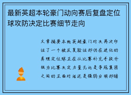 最新英超本轮豪门动向赛后复盘定位球攻防决定比赛细节走向 最新英超本轮豪门动向赛后复盘定位球攻防决定比赛细节走向