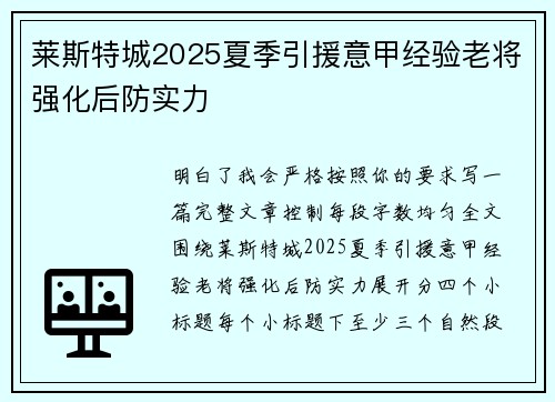 莱斯特城2025夏季引援意甲经验老将强化后防实力 莱斯特城2025夏季引援意甲经验老将强化后防实力