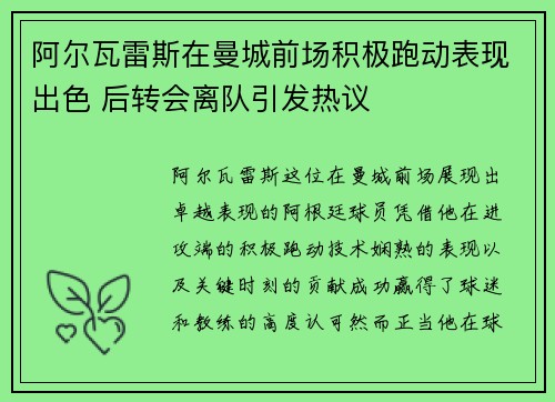 阿尔瓦雷斯在曼城前场积极跑动表现出色 后转会离队引发热议