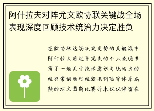 阿什拉夫对阵尤文欧协联关键战全场表现深度回顾技术统治力决定胜负 阿什拉夫对阵尤文欧协联关键战全场表现深度回顾技术统治力决定胜负