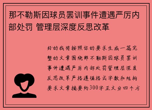 那不勒斯因球员罢训事件遭遇严厉内部处罚 管理层深度反思改革 那不勒斯因球员罢训事件遭遇严厉内部处罚 管理层深度反思改革