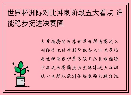世界杯洲际对比冲刺阶段五大看点 谁能稳步挺进决赛圈 世界杯洲际对比冲刺阶段五大看点 谁能稳步挺进决赛圈